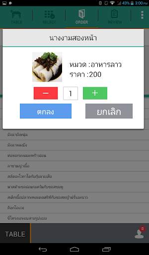 แอป FR Mobile Order screenshot 5