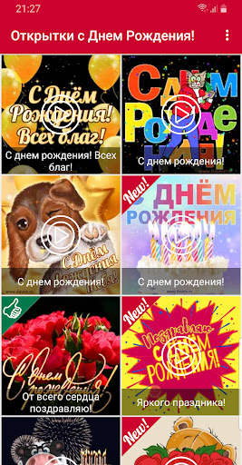 С Днём Рождения Открытки и GIF screenshot 6