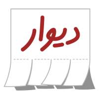Divar on 9Apps