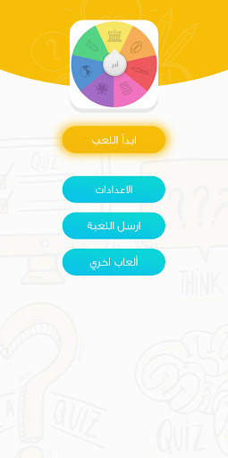 ضربة حظ - لعبة الغاز للاذكياء скриншот 1