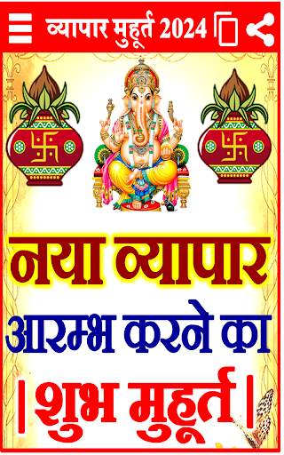 Shubh Muhurat 2024 कैलेंडर screenshot 4