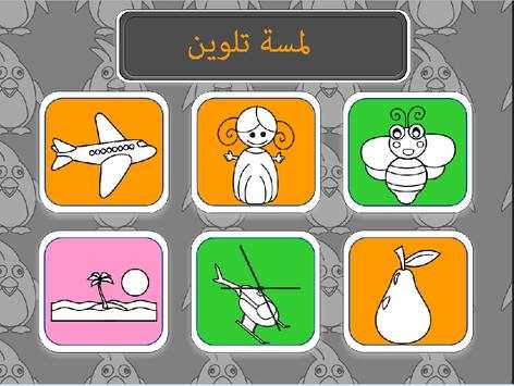 Coloring for kids | funny screenshot 4