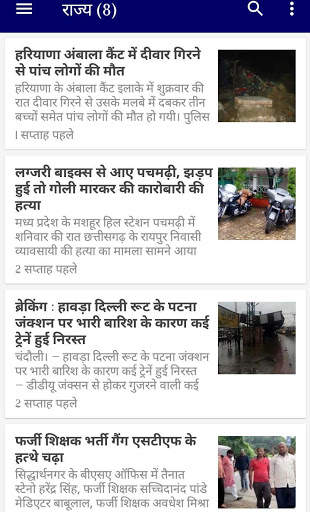 Janpad News Live screenshot 8