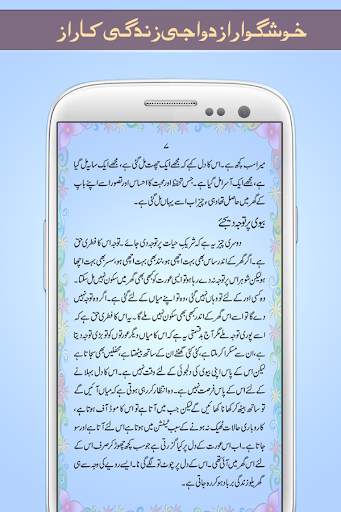 Khusgawar Azdawaji Zindagi screenshot 4
