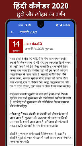 Hindi Calendar 2021 - हिंदी कैलेंडर 2021 screenshot 3
