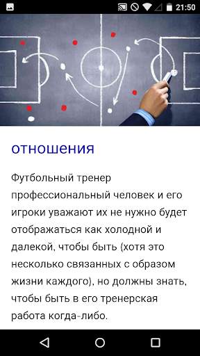 Курс тренера по футболу скриншот 3