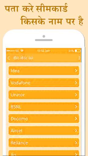 How to Know SIM Owner Details screenshot 2