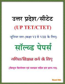 CTET and UPTET Paper-2 (Math & Science) in Hindi screenshot 1