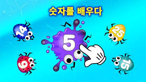 곤충과 유아 게임 screenshot 9
