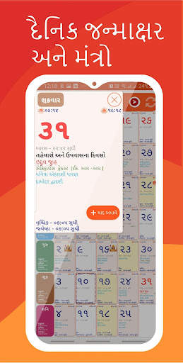 Gujarati Calendar 2023 2024 скриншот 2