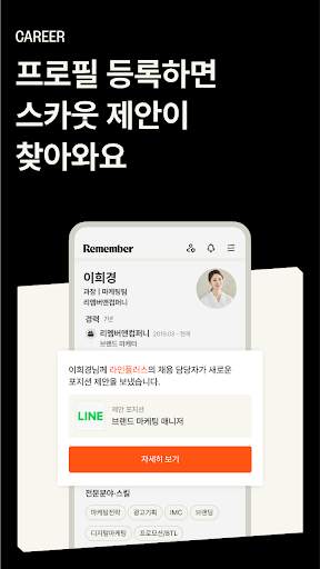 리멤버 - 직장인 필수앱 screenshot 2