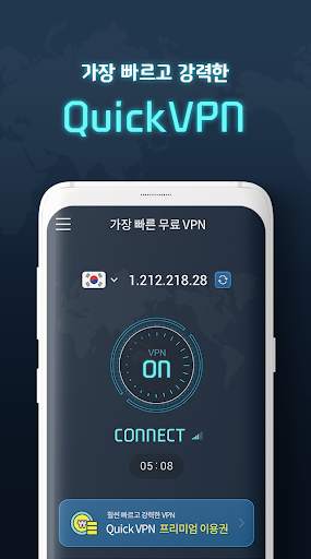 QUICK VPN–무료 VPN screenshot 2