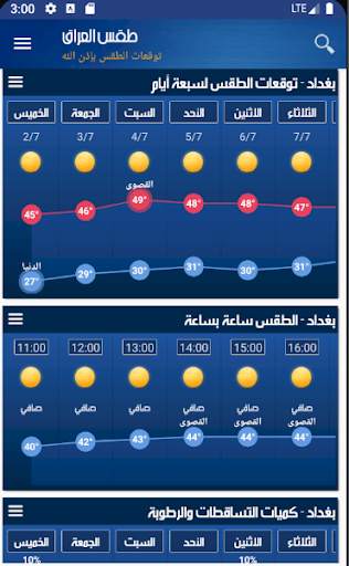 Irak Weather - Arabic screenshot 6