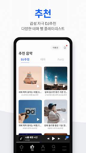 소리바다 - Soribada screenshot 2