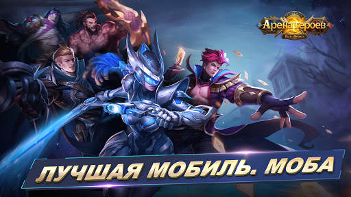 Арена героев скриншот 1