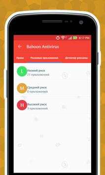 Антивирус нa Андроид скриншот 7