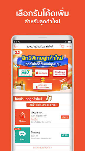 Shopee 3.3 ลดใหญ่ต้นปี screenshot 8