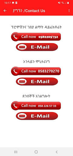 Amhara Media Corporation screenshot 5