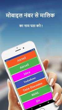 Sim Card Kiske Naam Par Hai screenshot 2