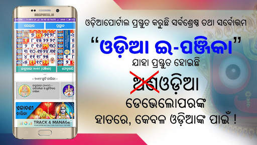 Odia ePanjika (Calendar) 2021 screenshot 1