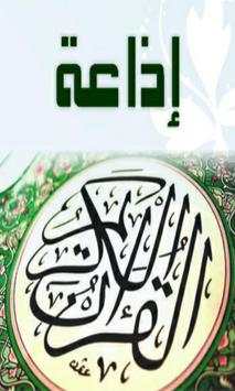 إذاعة القرآن الكريم screenshot 2