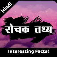 Daily Facts in Hindi logo