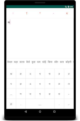 Hindi Keyboard Editor screenshot 9