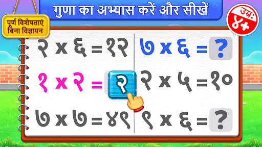 मल्टीप्लिकेशन गेम: गणित के खेल स्क्रीनशॉट 22