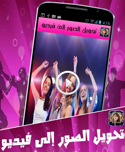 حول صورك إلى فيديو في ثوانٍ screenshot 1