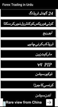 Forex Trading in Urdu screenshot 3