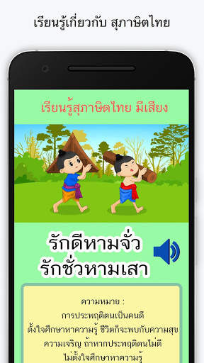 สุภาษิตไทย มีเสียง скриншот 1