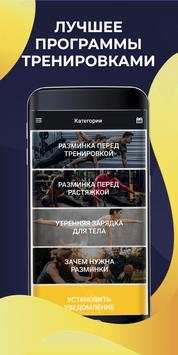 Разминка скриншот 1