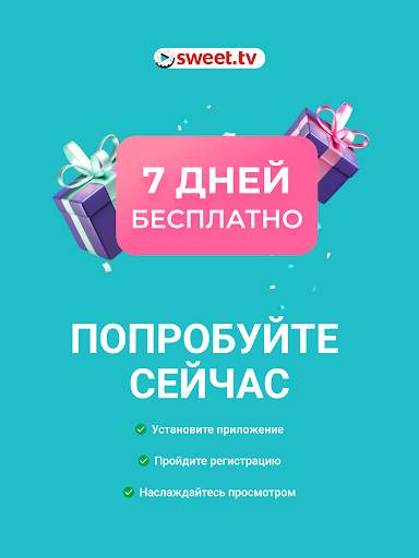 SWEET.TV - ТВ и кино скриншот 14