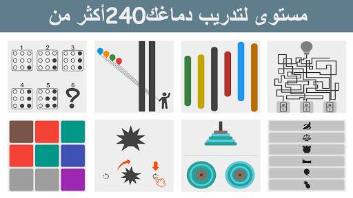 أذكى – العاب العقل 2 تصوير الشاشة