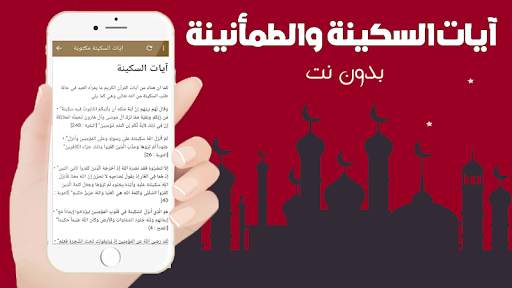 ايات السكينة مكتوبة ومسموعة صوت بدون نت 2 تصوير الشاشة