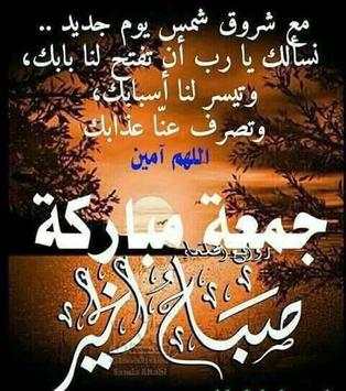 صور جمعة مباركة 2020 3 تصوير الشاشة