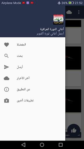 اغاني الثورة العراقية 2021 screenshot 5