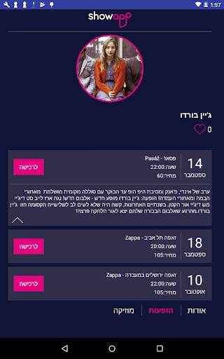 ShowApp - אפליקציית ההופעות של ישראל screenshot 5