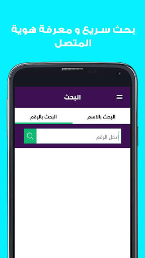 9192 -  Libyan Caller ID App screenshot 3