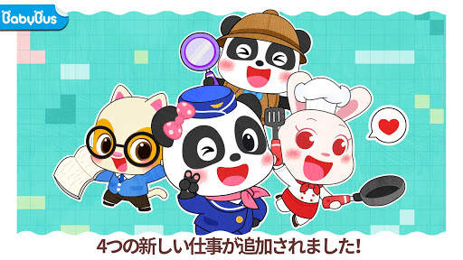 ベビーパンダの街：マイ・ドリーム screenshot 1