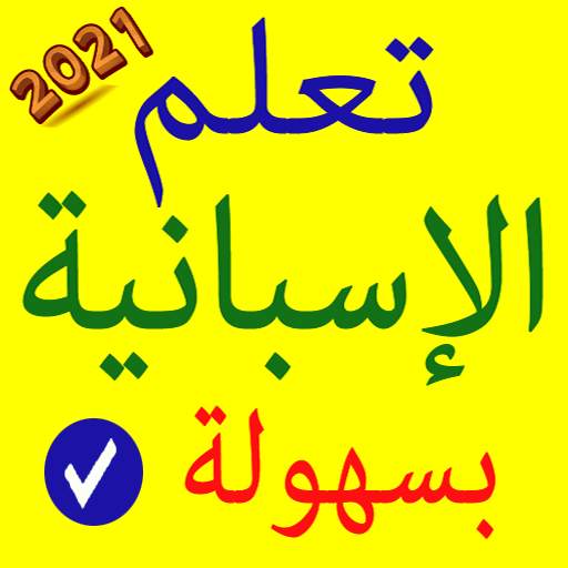 learn spanish language offline 1.10