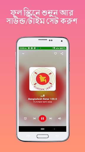 Live Bangla Radio: বাংলা রেডিও - All Bangla Radio screenshot 3