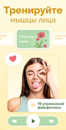 Массаж Лица от Морщин - ForYou скриншот 2