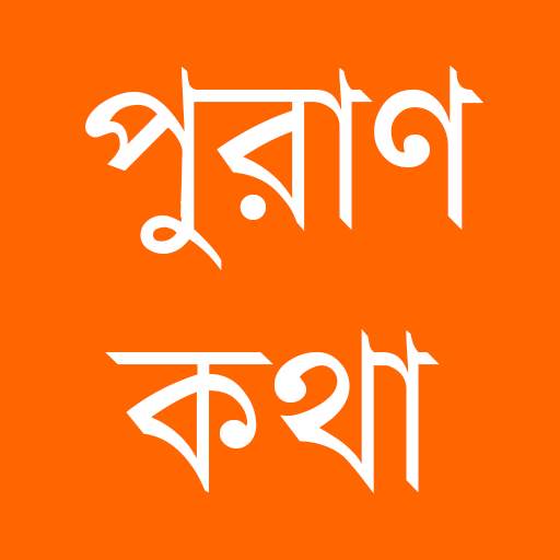 Puran Katha 4.0