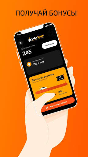PAYCar WASHERCAR screenshot 6