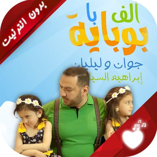 الف با بوبايه 2.2