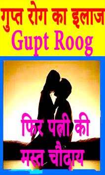 GUPT ROG HINDI screenshot 1