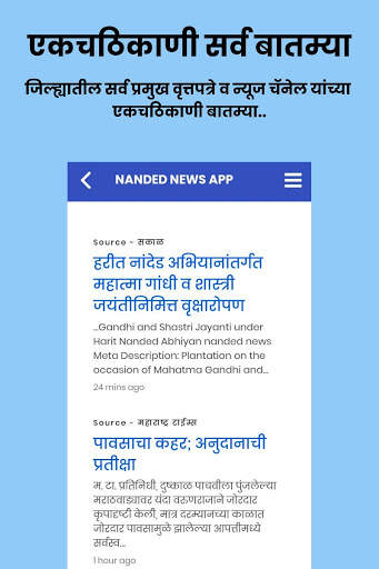 Nanded News App screenshot 2