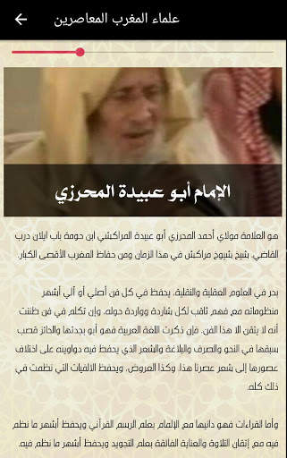 أعلام المغرب المعاصرين screenshot 7