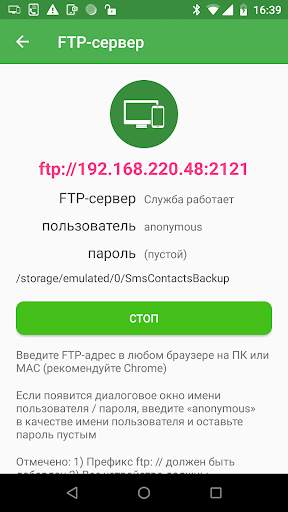 Блокировка вызовов и резервное копирование скриншот 6